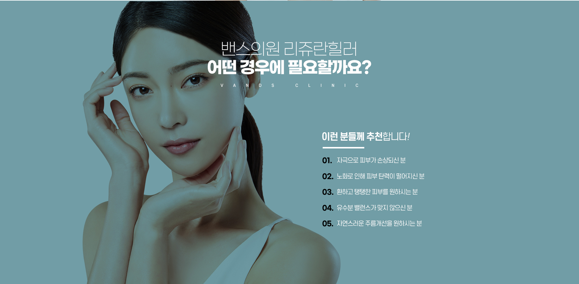 리쥬란힐러 시술안내 이미지5