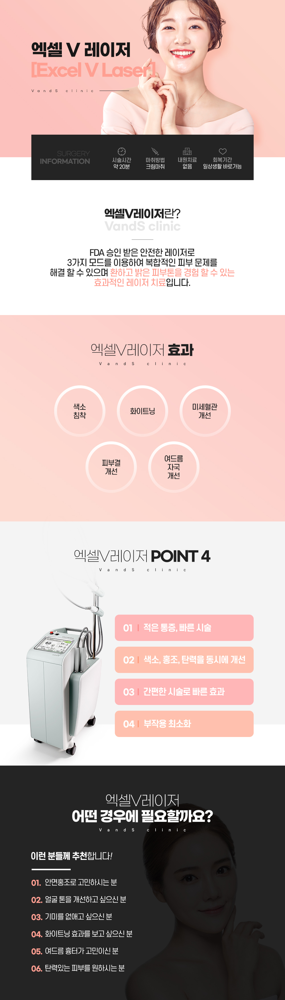 엑셀브이 시술안내 이미지1