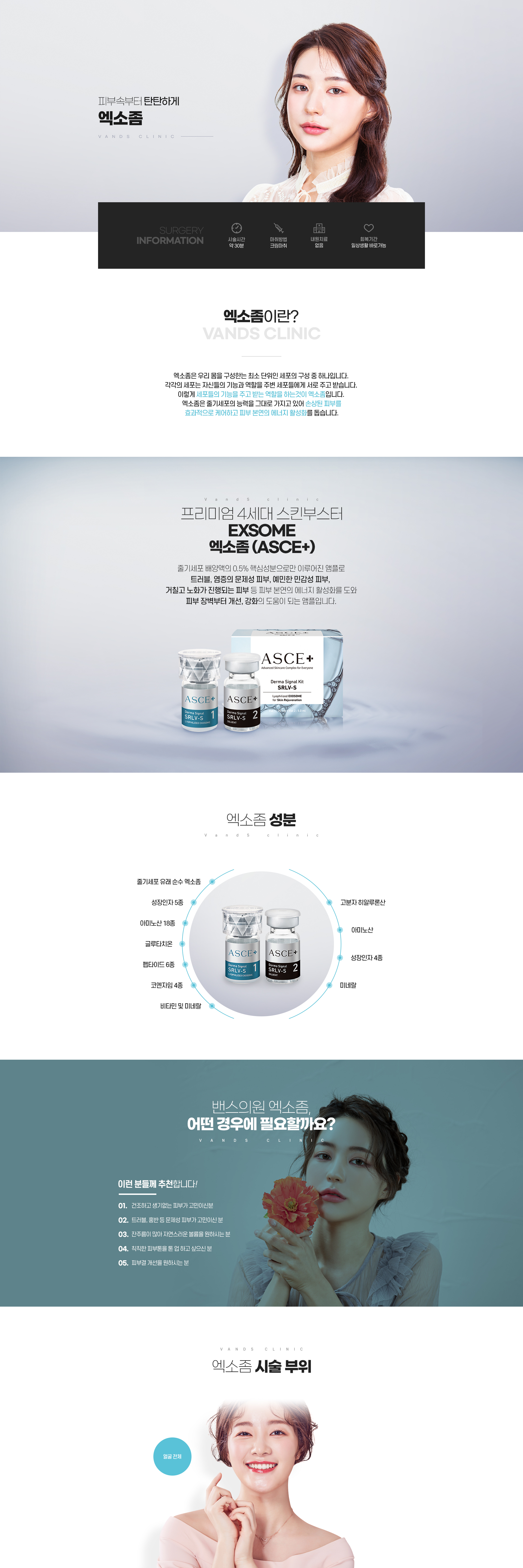 엑소좀 ASCE+ 시술안내 이미지1