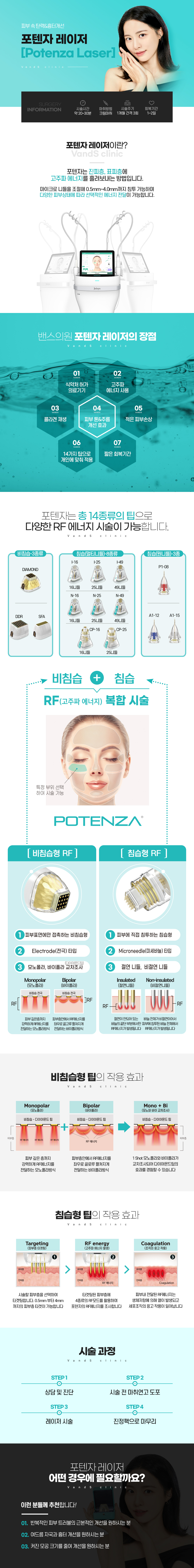 포텐자+진정패키지 시술안내 이미지1