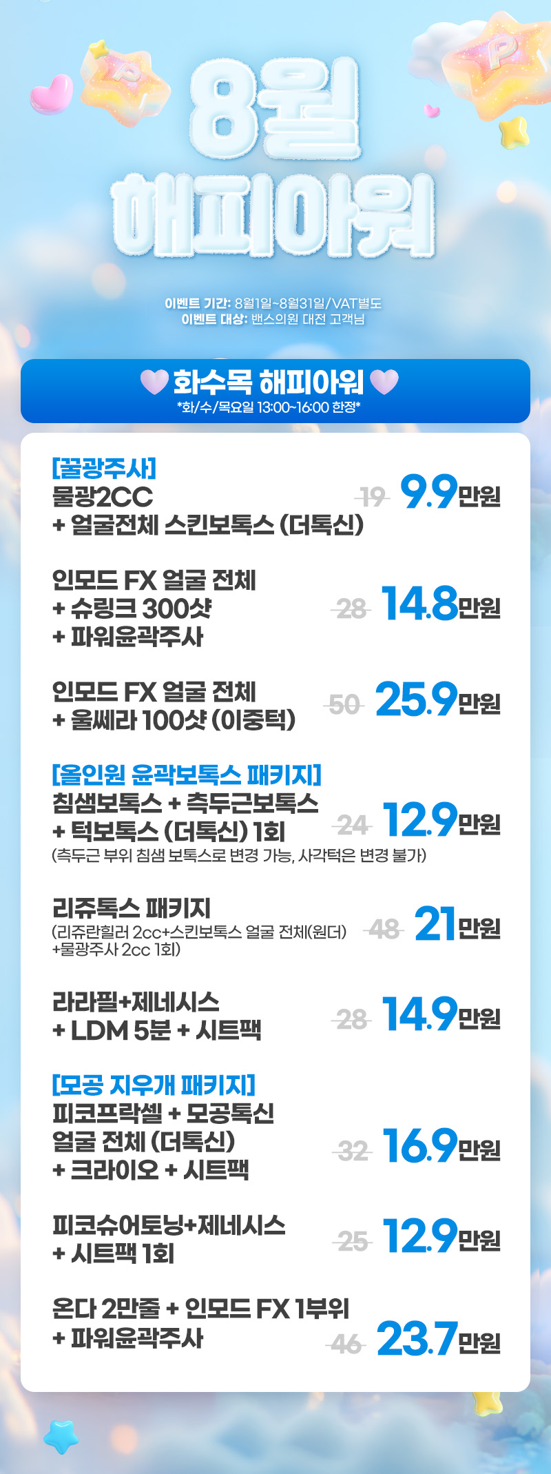 대전점 이벤트 이미지3